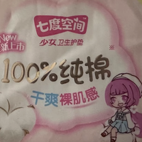 七度空间：承包我每个生理期的安心与自在