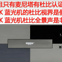 利用七天无理由实测麦尼塔UDP800、杰科G5800和磐德670X蓝光机