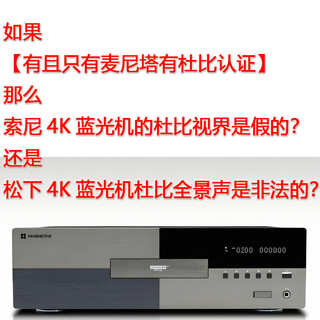 利用七天无理由实测麦尼塔UDP800、杰科G5800和磐德670X蓝光机