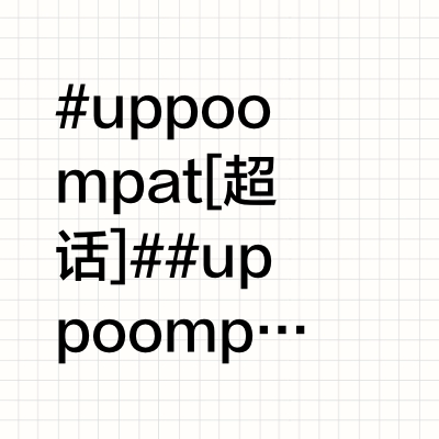 #uppoompat[超话]# 🤍#uppoompat# 
柯智辉中站|2025年1月南宁活动应援

🤍汉服
白衣胜雪，黛如远山【天南飞羽】

公子只应见画，此中我独知津。
写到水穷天杪，定非尘土间人