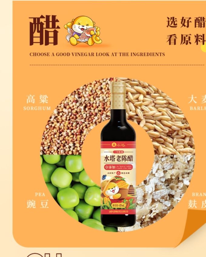 水塔酱油食醋