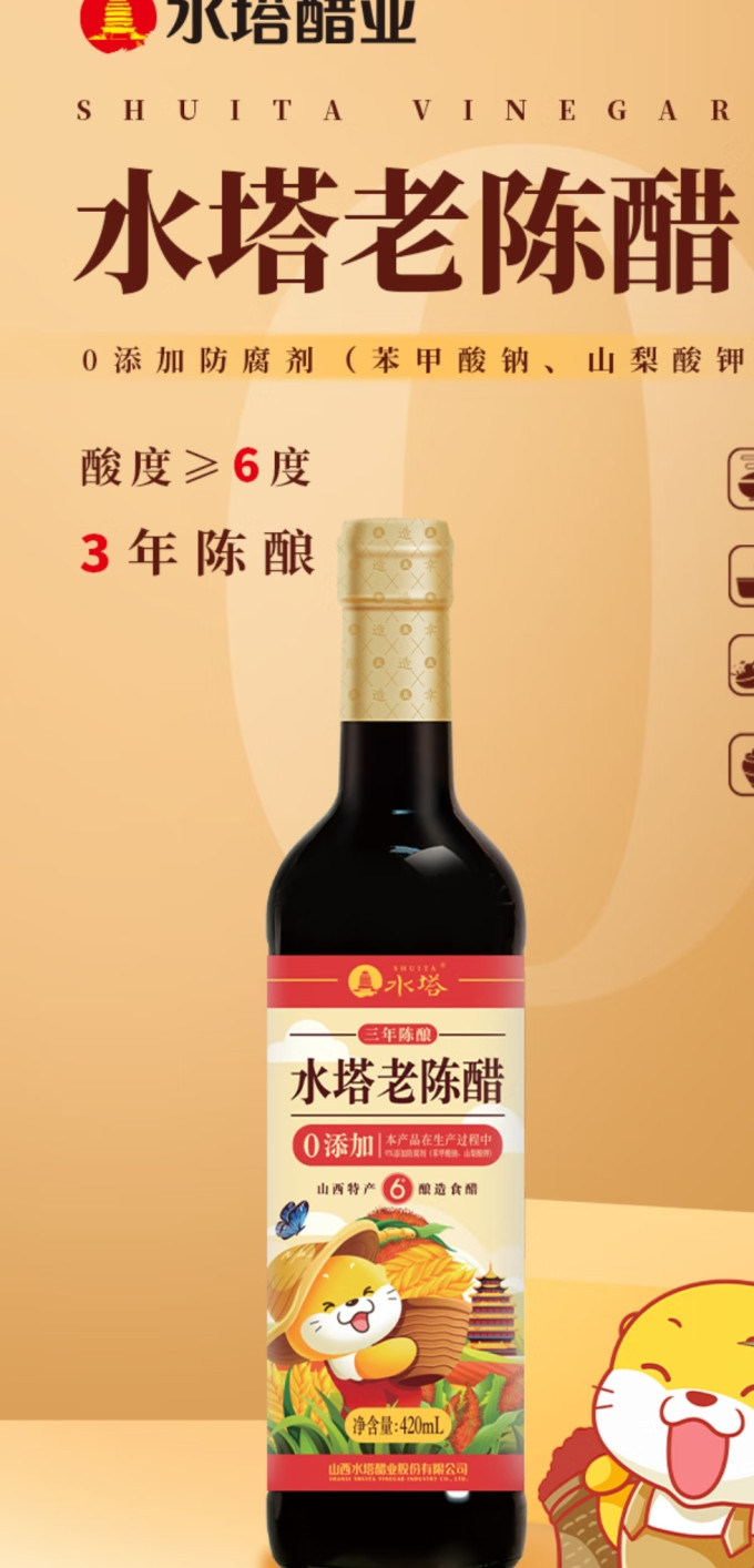 水塔酱油食醋