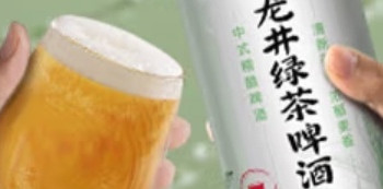 龙井绿茶啤酒，冰镇后的清爽享受