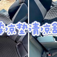 凉垫体验：凝胶垫清凉舒适，夏天开车屁股真不“蒸桑拿”了！