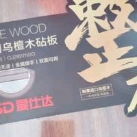 爱仕达进口乌檀木抗菌砧板深度测评：99%抗菌率+整木工艺