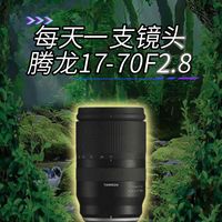 每天认识一款镜头半画幅挂机神头腾龙17-70
