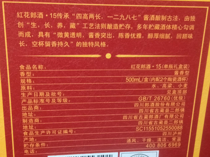 郎酒白酒