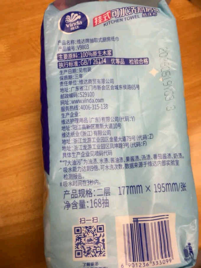 维达厨房纸巾