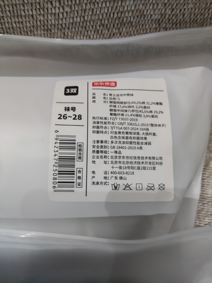 京东京造女袜