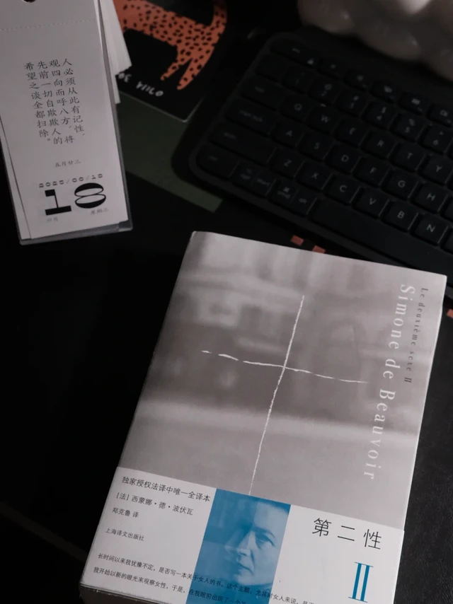 波伏娃《第二性》当代生活之体验｜阅读指南📒