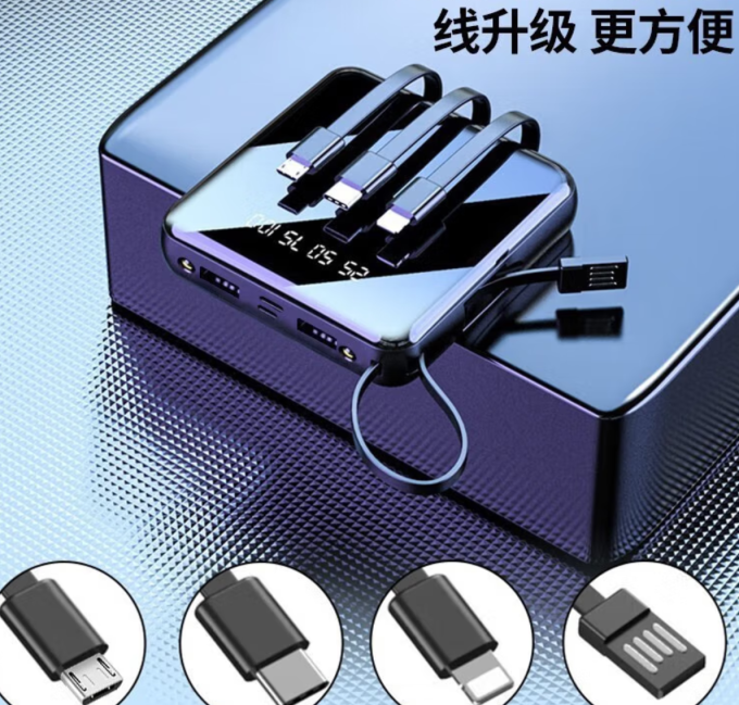 征酷移动电源
