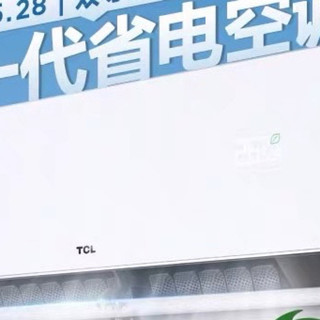 【新品】TCL空调大1.5匹真省电Neo挂机新一级变频冷暖官方壁挂式