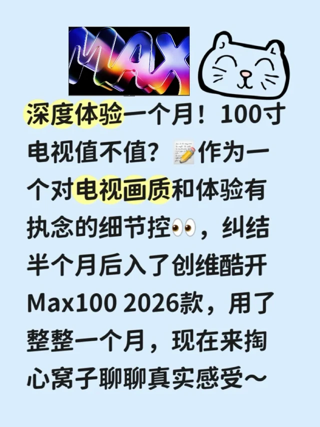 深度体验一个月！100寸电视值不值？