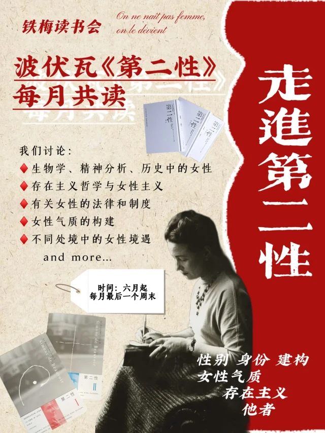 威海❗️《第二性》共读：女人，你的名字是自由！