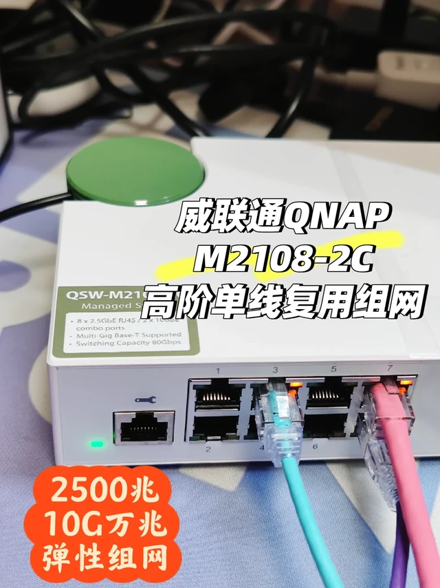 万兆单线复用-威联通QNAP