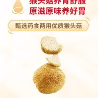 敬修堂猴头菇蛋白质粉900g，送父母养胃代餐优选