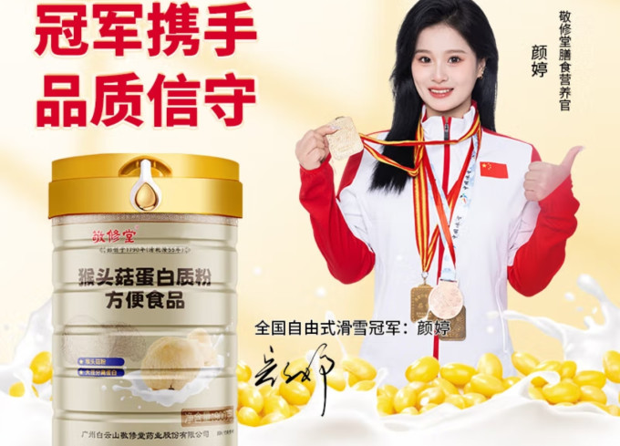 敬修堂其他冲饮谷物