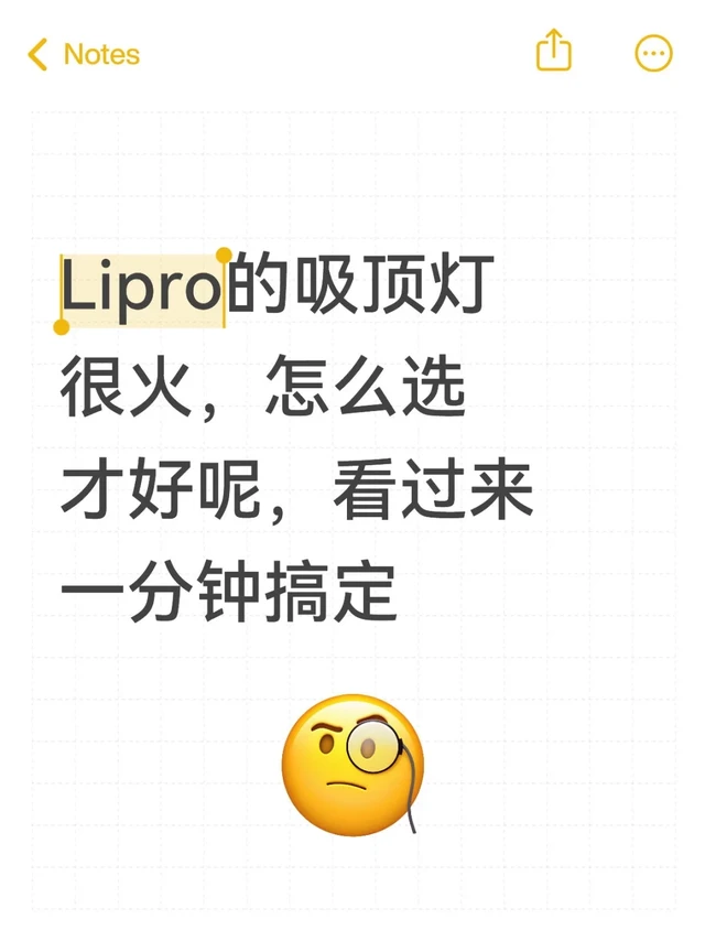 Lipro吸顶灯怎么选？哪款好用东西怎么样？