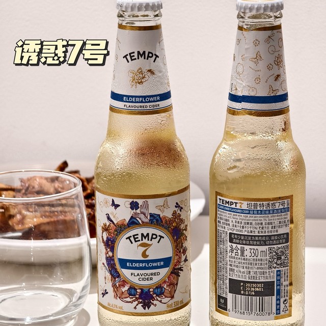 最近风很大的诱惑7号——超适合女生的小甜酒，好喝又能微醺～
