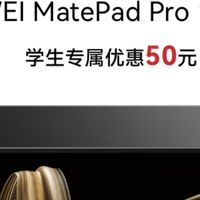 晒单！我的618数码新宠——华为MatePad Pro，太香了！