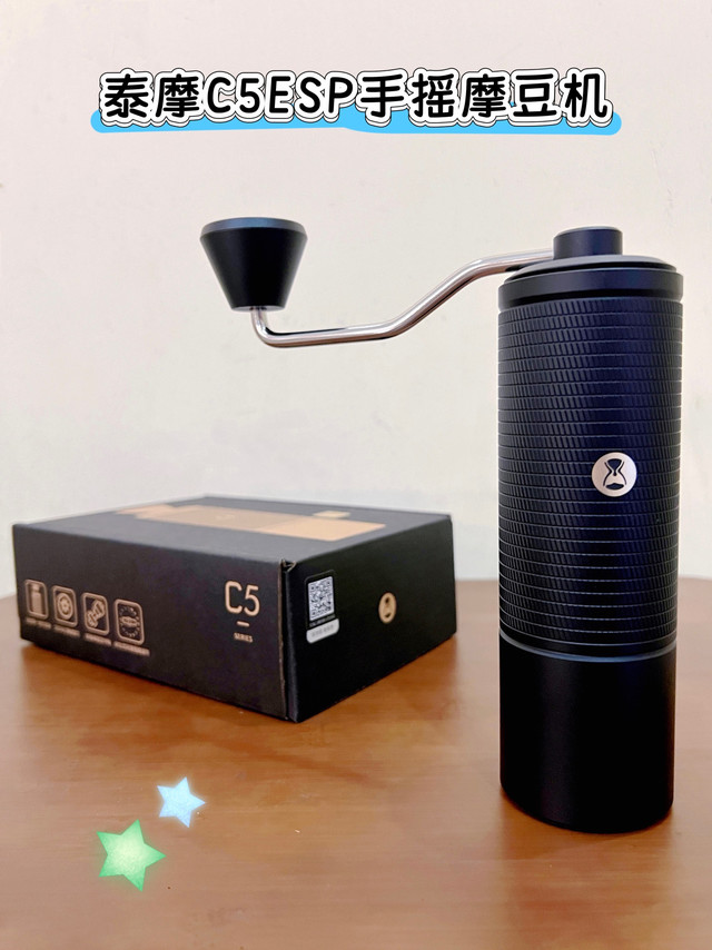 以旧换新的泰摩新品C5ESP手摇咖啡磨豆机到手，不得不说“真香”