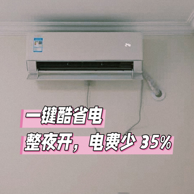 高温天儿选空调，618 这波操作得玩明白