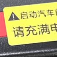 夏天车打不着火别慌！这搭电宝比救援电话快 10 倍​