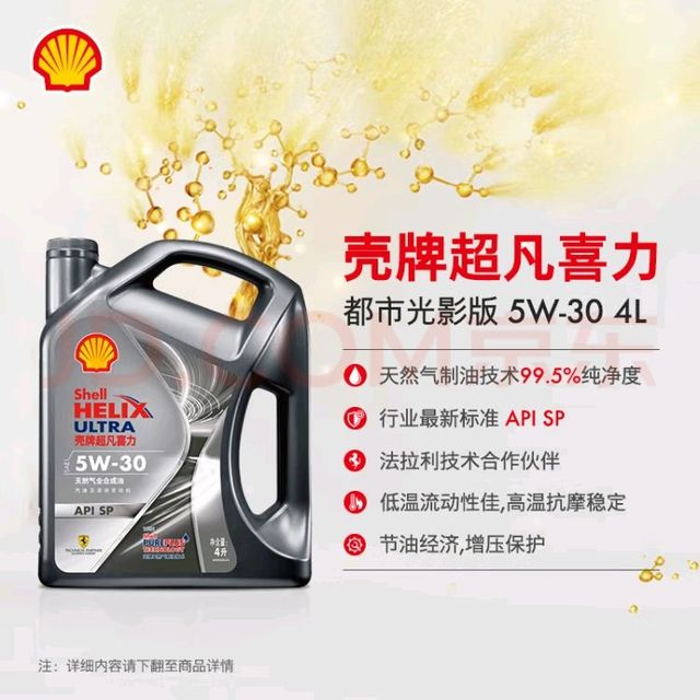 爱车保养选壳牌机油