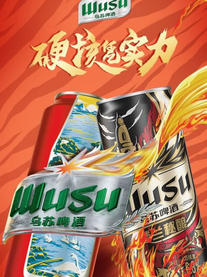 乌苏啤酒啤酒