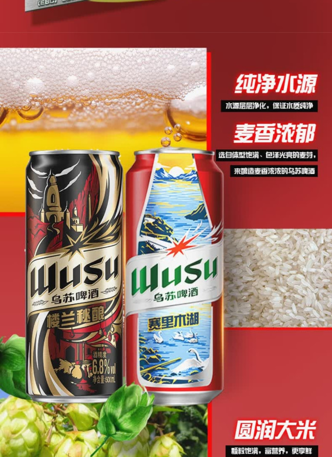 乌苏啤酒啤酒