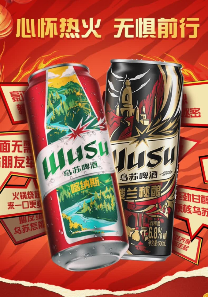 乌苏啤酒啤酒