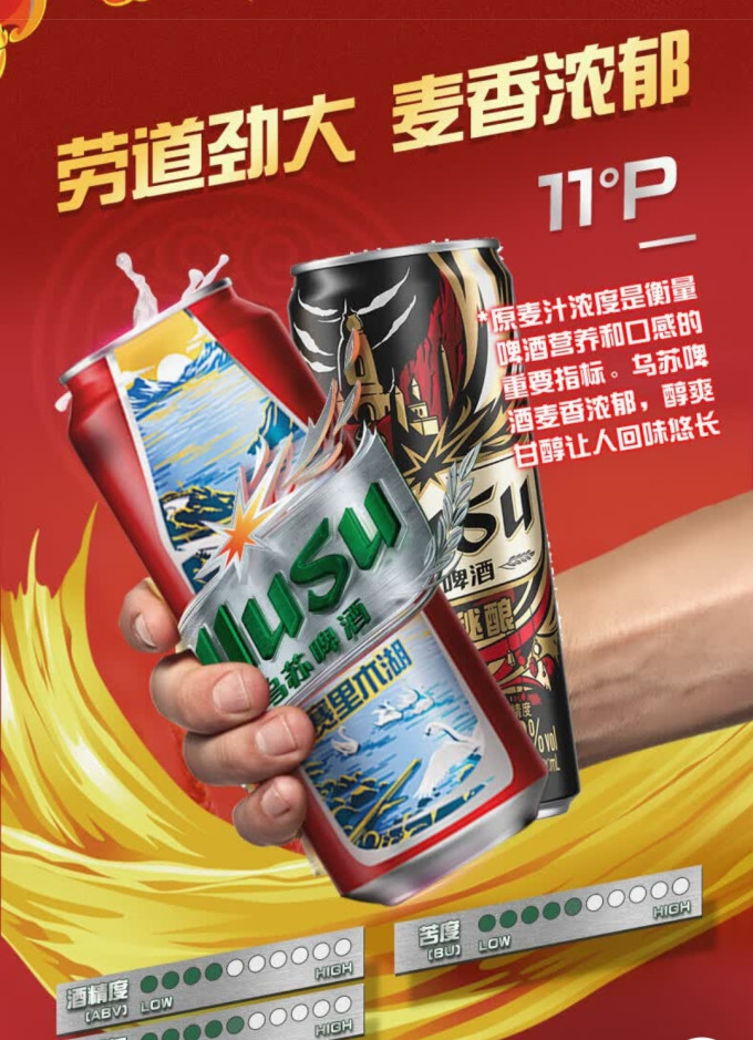 乌苏啤酒啤酒