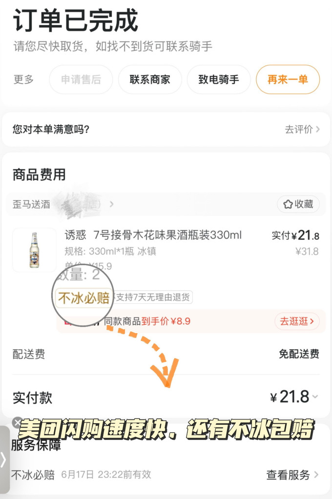 诱惑食品生鲜