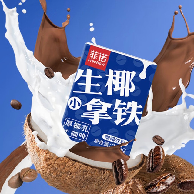 🌴口袋里的生椰拿铁惊喜！一口沦陷👏唤醒一整天的活力💥
