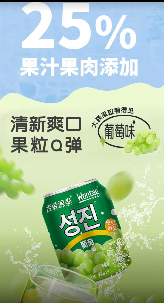 果汁饮料