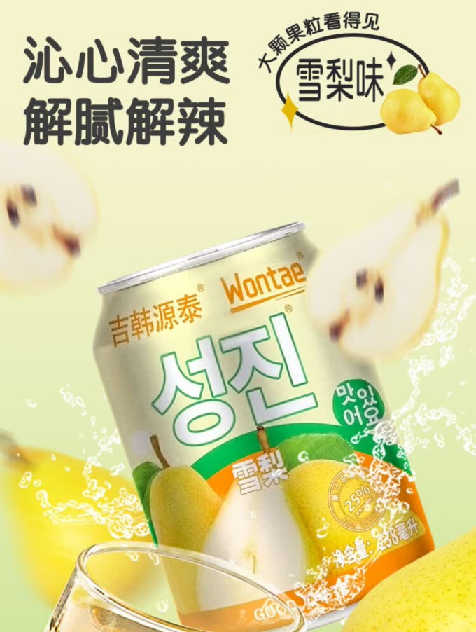 果汁饮料