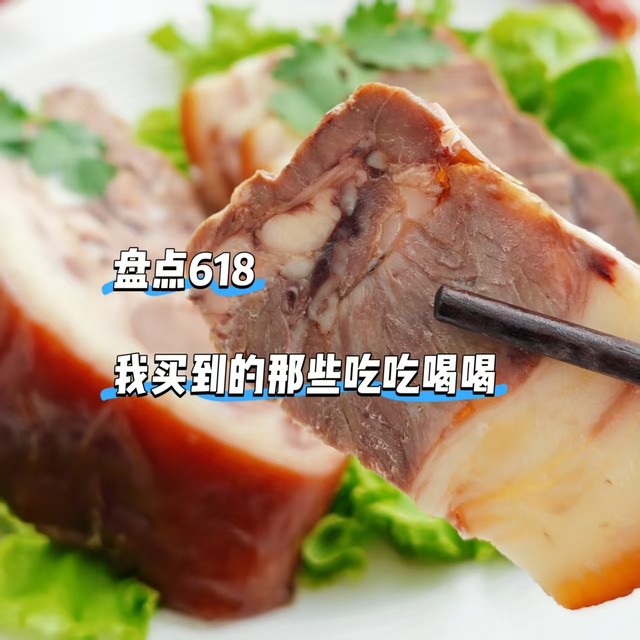 618吃喝大赏，你买了啥？我先说说我买到的好吃好喝
