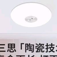 三思吸顶灯：全光谱护眼照明