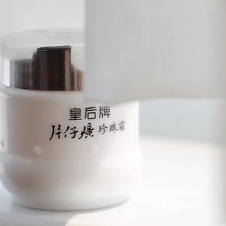 PZH 片仔癀护肤套装(珍珠膏20g+皇后牌珍珠霜25g) 【报价价格评测怎么样