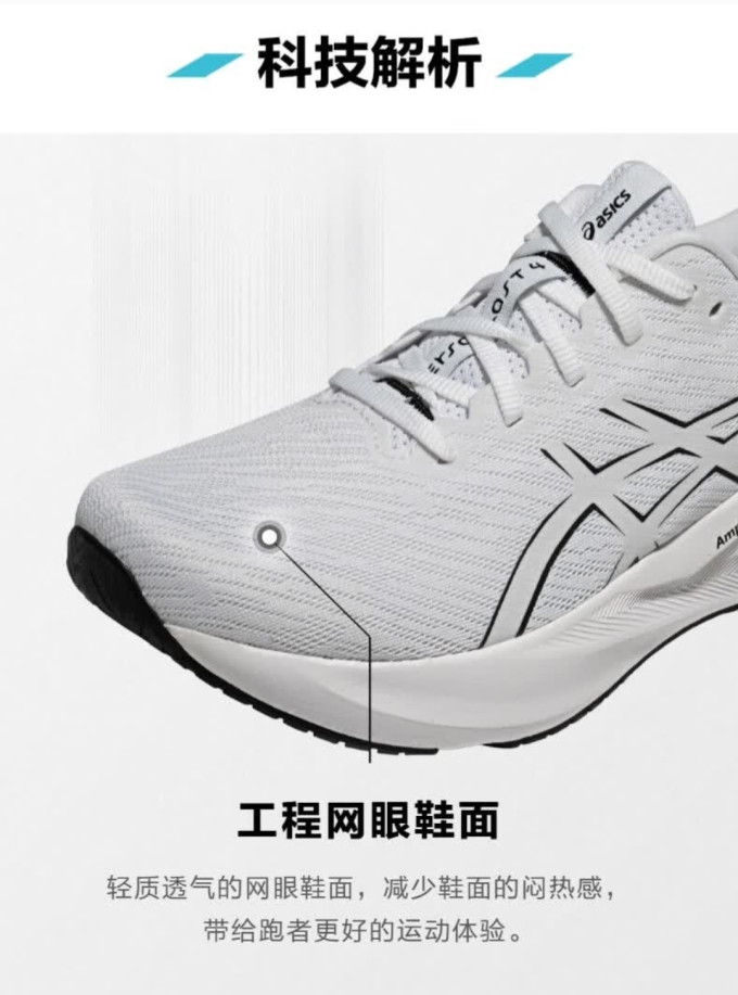 亚瑟士跑鞋