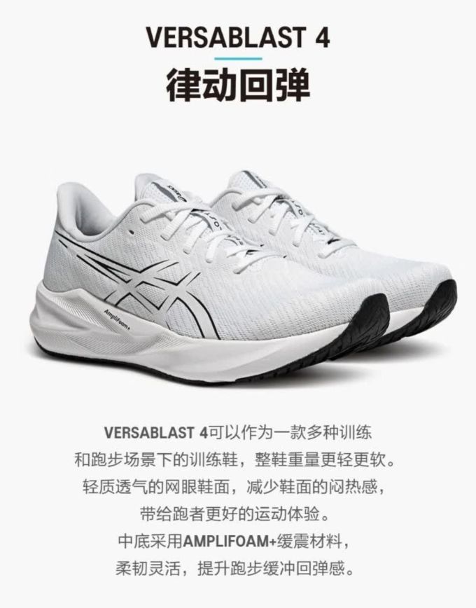亚瑟士跑鞋