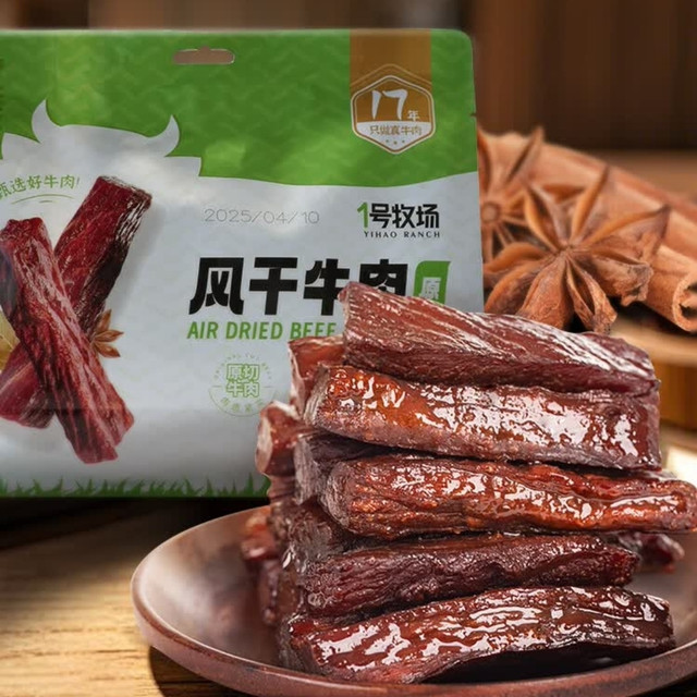 孩子超爱的美味零食——1号牧场五香味风干牛肉