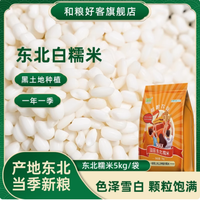 圆糯米5kg黑龙江糯米粗粮饭杂粮米黏米八宝饭奶茶粥米饭团家庭装