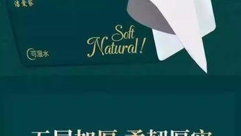 洁爱家420张20大包抽纸：干湿两用的母婴原生木浆之选