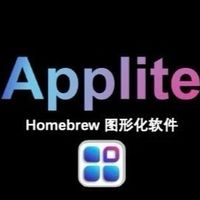 告别命令行！Applite带你飞！