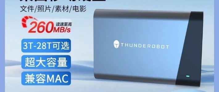 拆解雷神炫锐移动硬盘14t