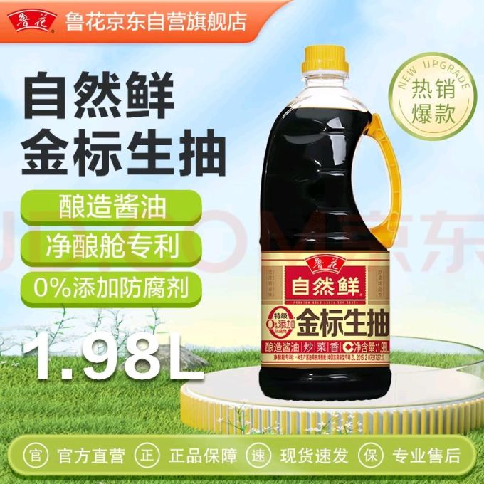 鲁花酱油食醋