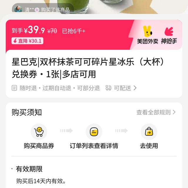 夏日抹茶暴击！双杯星冰乐快乐加倍来袭～

 