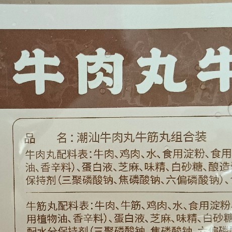 京东618购后晒：1.6公斤潮汕牛肉丸只要49元？感觉好直！