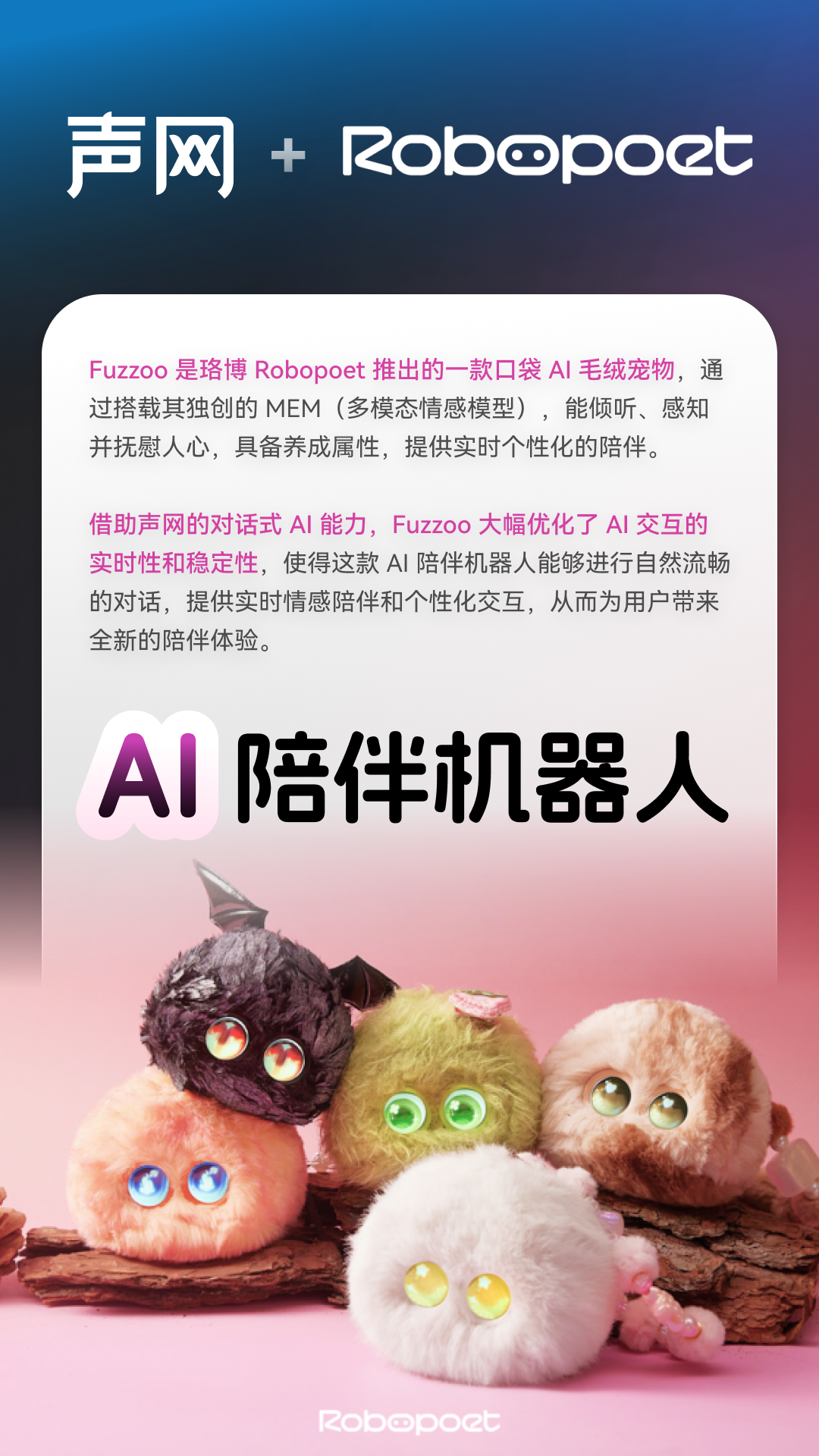 如果 Labubu 们能和你对话，再话 AI 陪伴，重新定义「陪伴」的意义